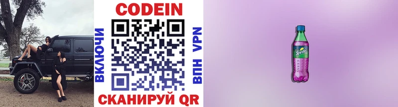 Кодеин напиток Lean (лин) Тырныауз
